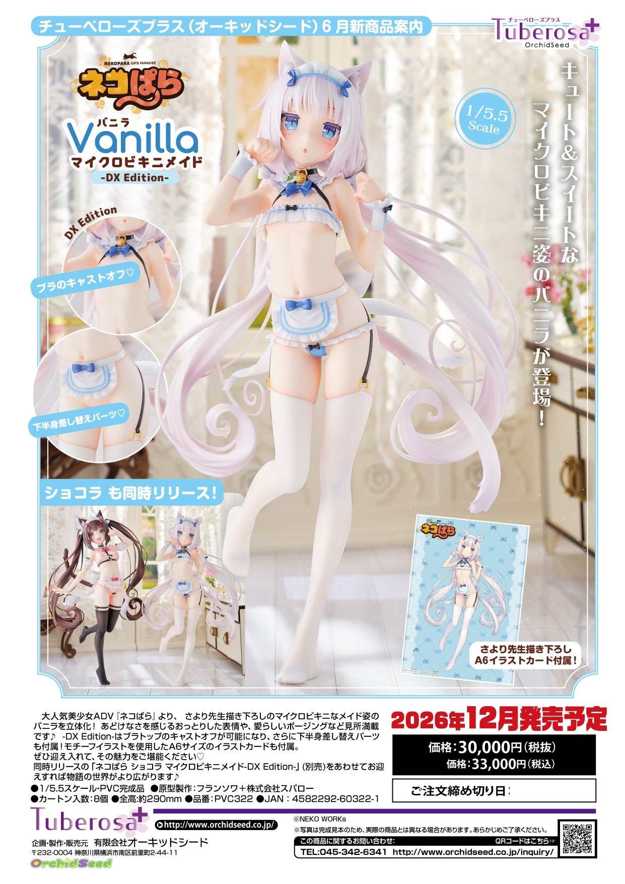 0726【OrchidSeed】 Vanilla DX
