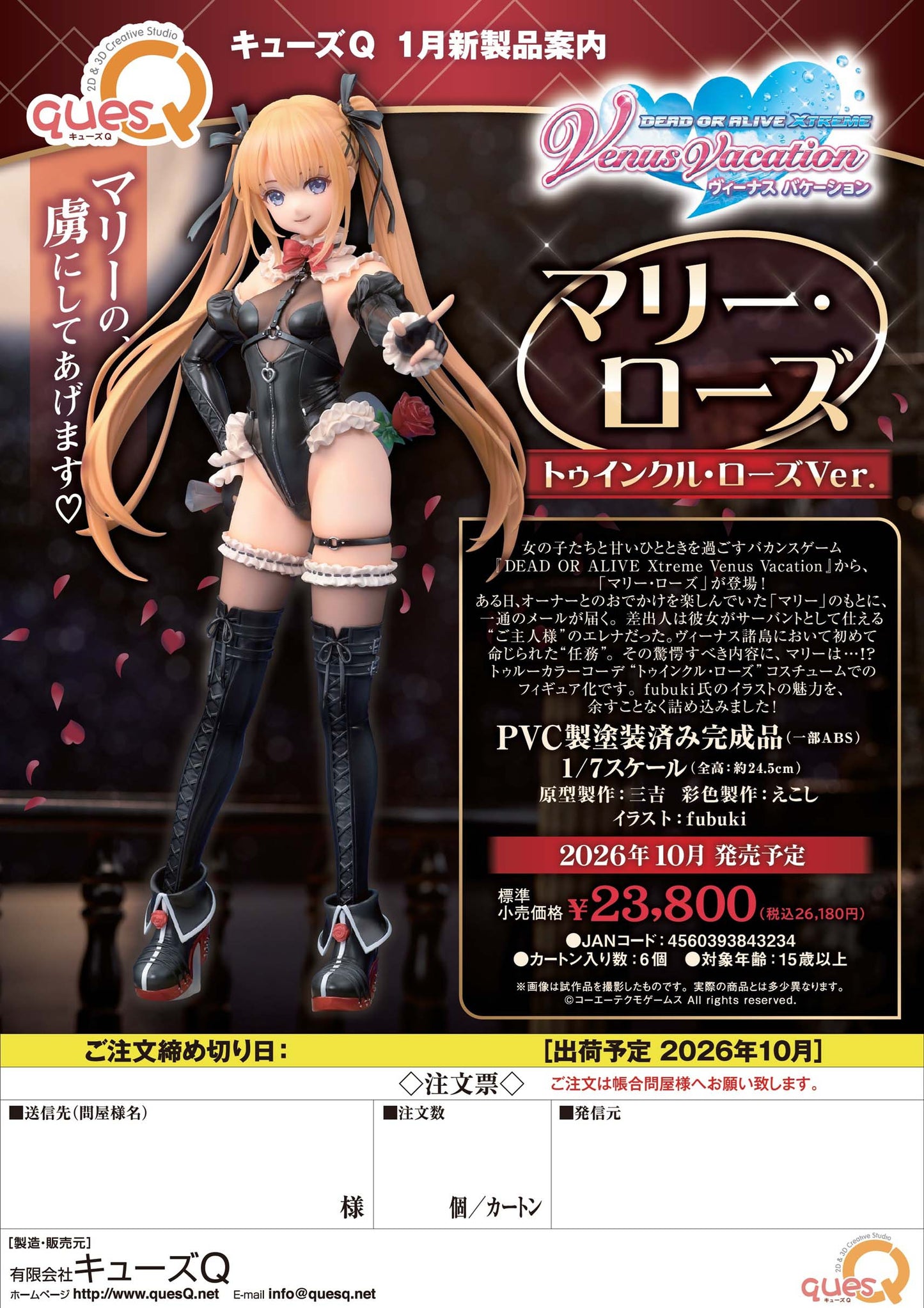 【quesQ】 DEAD OR ALIVE Xtreme Venus Vacation マリー・ローズ トゥインクル・ローズVer.