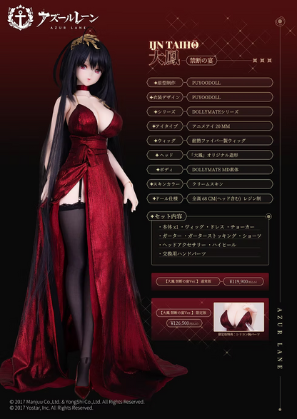 1028【PUYOODOLL】  DollyMate 【大鳳　禁断の宴Ver.】通常版