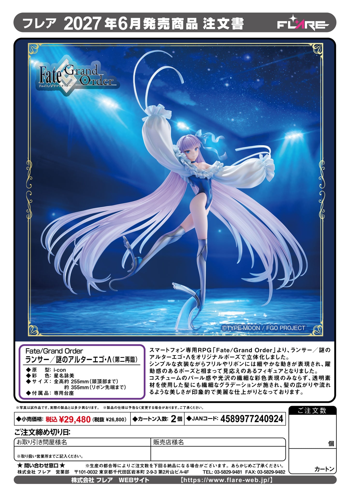 0922    【FLARE】    FGO Lancer / Mysterious Alter Ego