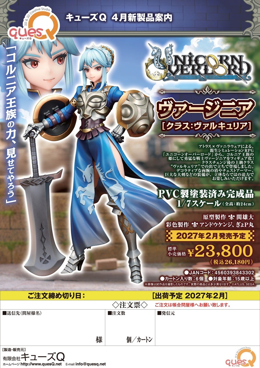 0703    【quesQ】  ユニコーンオーバーロード　ヴァージニア［クラス：ヴァルキュリア］