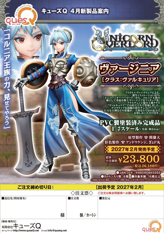 0703    【quesQ】  ユニコーンオーバーロード　ヴァージニア［クラス：ヴァルキュリア］