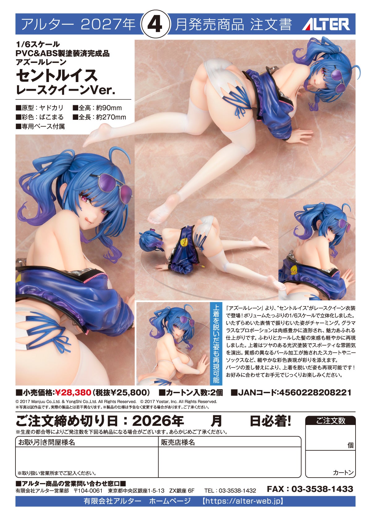 0909    【ALTER】 St. Louis: Race Queen ver.